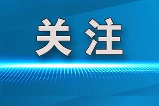 Opta：罗伊斯在欧冠4次攻破皇马球门，是对皇马进球最多德国球员